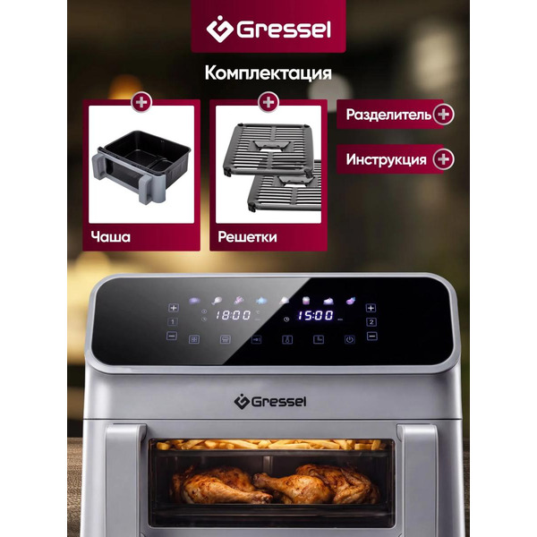 Аэрогриль Gressel GAF-1828