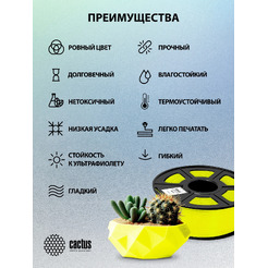Пластик для 3D-печати Cactus CS-3D-PETG-1KG-YELLOW