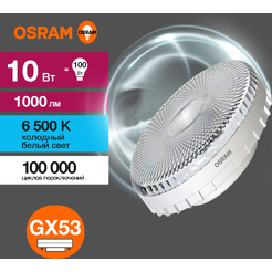 Лампа светодиодная OSRAM Value GX53 10W 6500K CL
