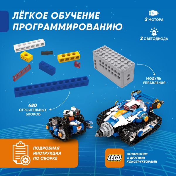 Конструктор Apitor Robot J 6 в 1