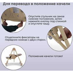 Стульчик-качель для кормления Bubago Pablo BG 139-2 (Бежевый)