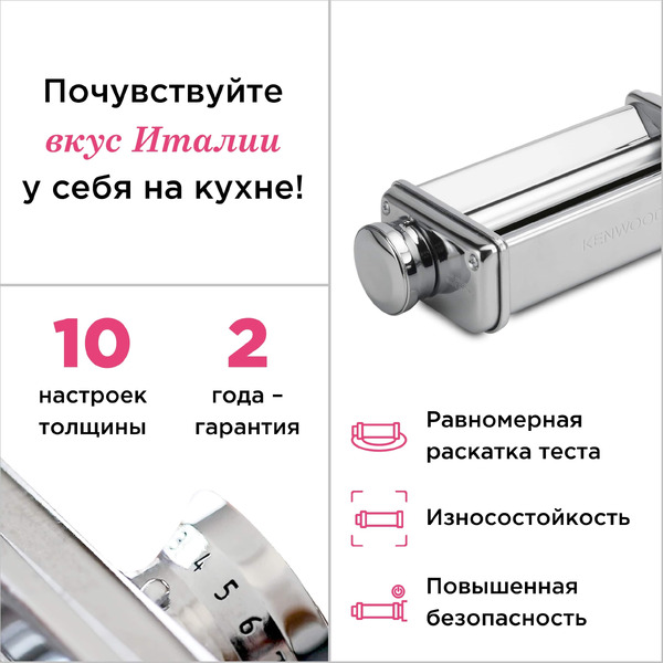 Насадка для пасты KENWOOD KAX980 (AW20011034)