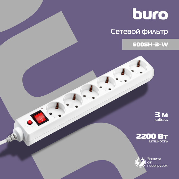 Сетевой фильтр Buro 600SH-3-W