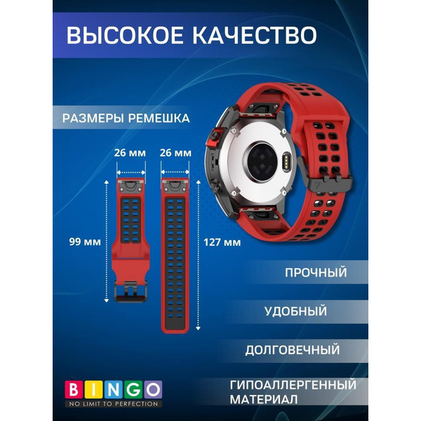 Ремешок Bingo Double Holes для часов 26мм Красный с черным