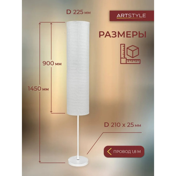 Светильник напольный ArtStyle HT-153WW