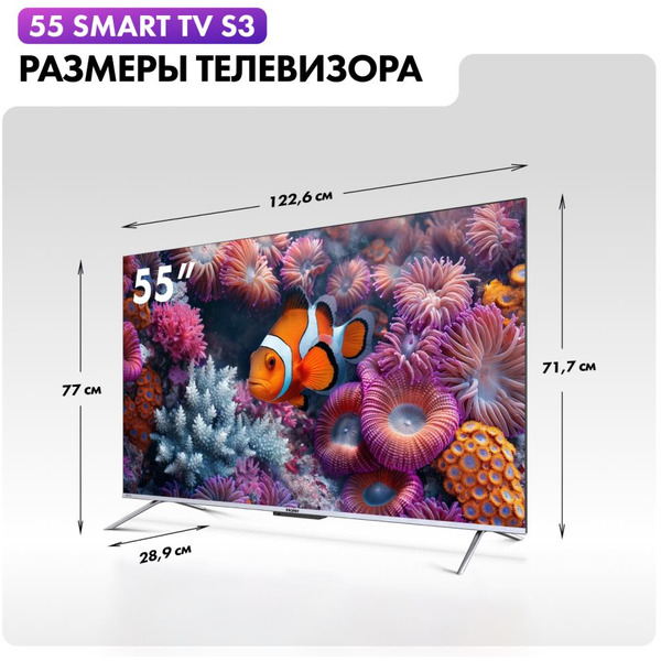 Телевизор Haier 55 Smart TV S3