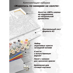 Картина по номерам Белоснежка Капля 420-BA-C