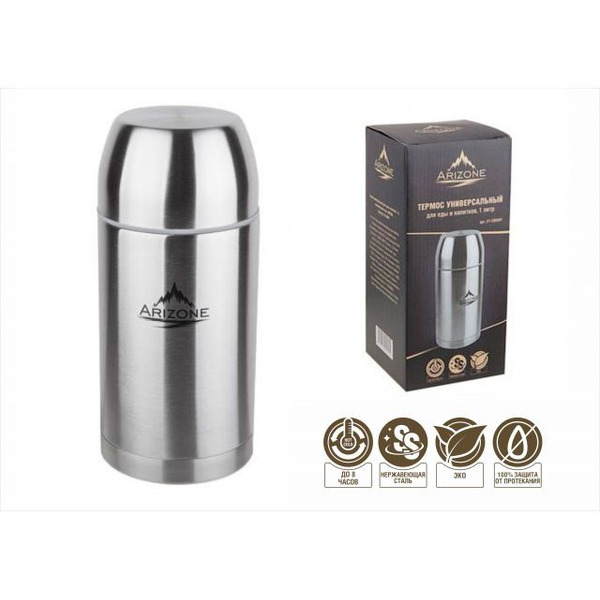Термос Arizone 27-290011 1л