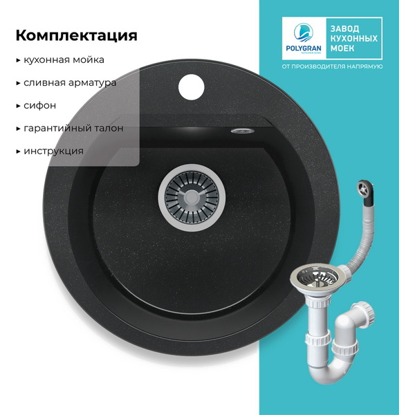 Кухонная мойка Polygran Atol 460 (космос)
