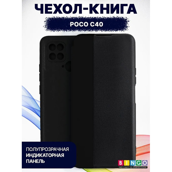 Чехол-книга Bingo Smart для POCO C40 Черный
