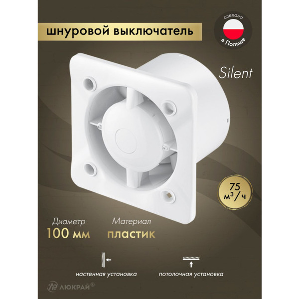 Корпус вентилятора накладной Awenta KWS100W