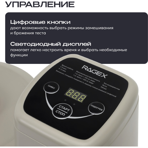 Тестомесильная машина RAGEX R2002-110