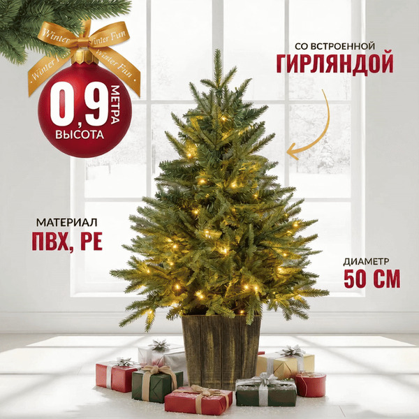 Ель искусственная Winter Fun Light 90 25803-90CM LED