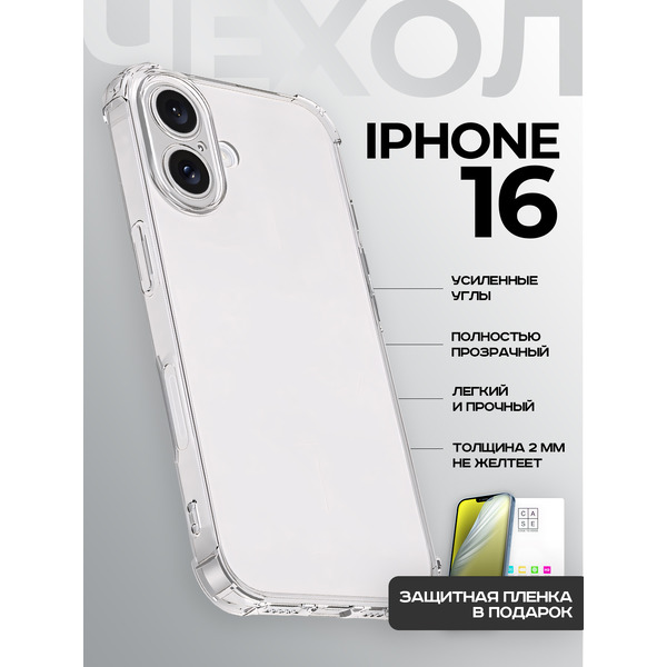 Задняя накладка CASE Better One Apple iPhone 16, прозрачный