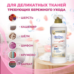 Гель для стирки деликатных тканей 3в1 Gallus Professional, 2 л