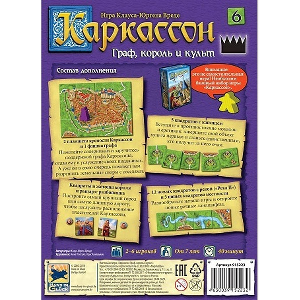 Настольная игра Hobby World Каркассон 6: Граф, король и культ