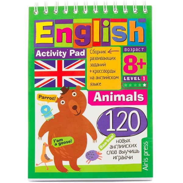 Книга "Умный блокнот. English Животные (Animals) Уровень1", (Айрис-пресс) арт. 978-5-8112-5399-9