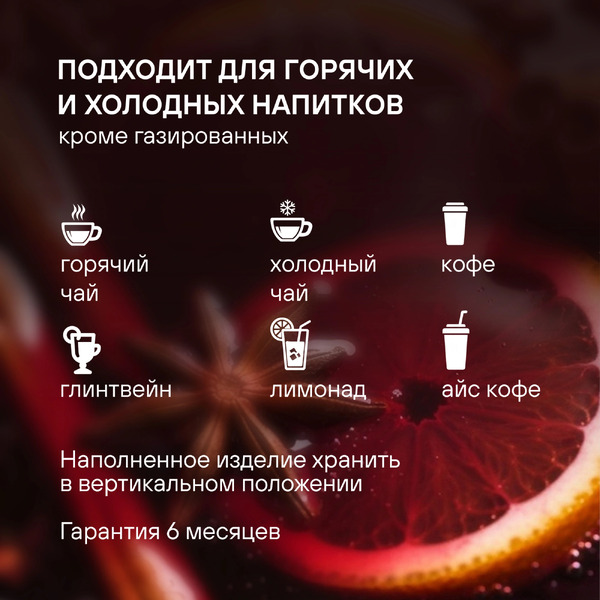 Термокружка для напитков Rondell Coupage RDS‑1818