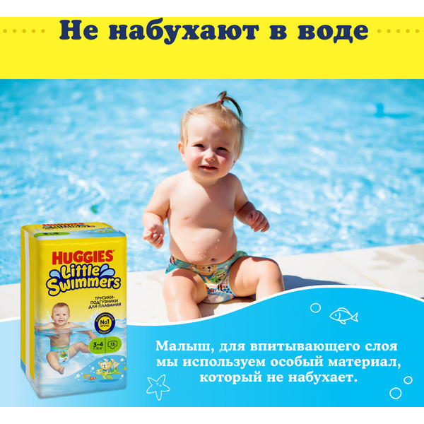 Детские одноразовые трусики-подгузники для плавания HUGGIES Little Swimmers 3-4 (7-15кг)*13шт
