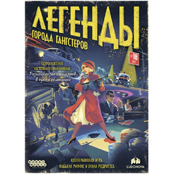 Настольная игра Hobby World Легенды города гангстеров 915928