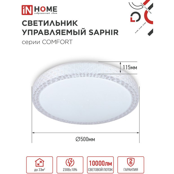 Светильник светодиодный IN HOME COMFORT SAPHIR (4690612059549)