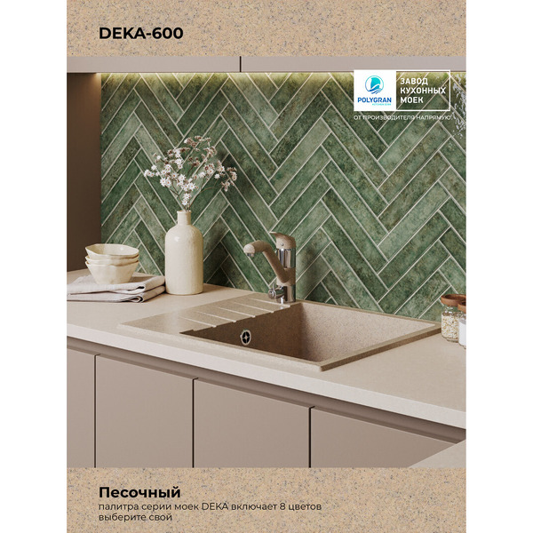 Кухонная мойка Polygran Deka 600 (песочный)