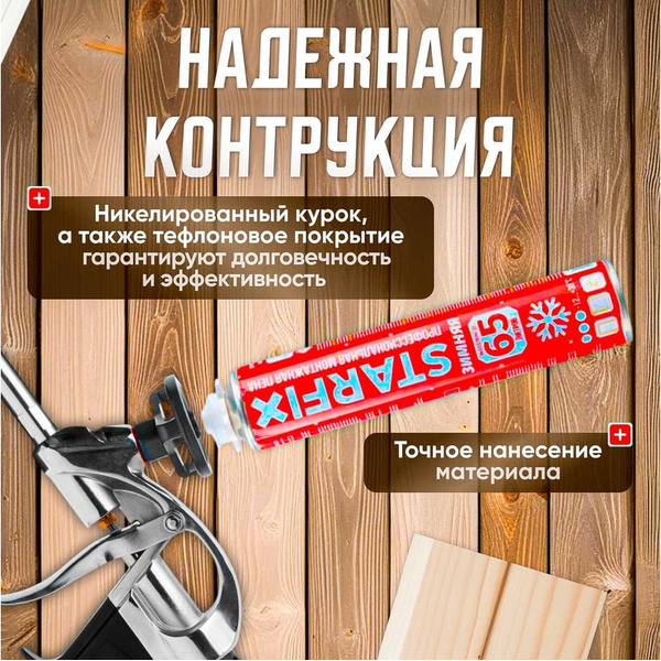 Пистолет для монтажной пены STARTUL ST4057-1