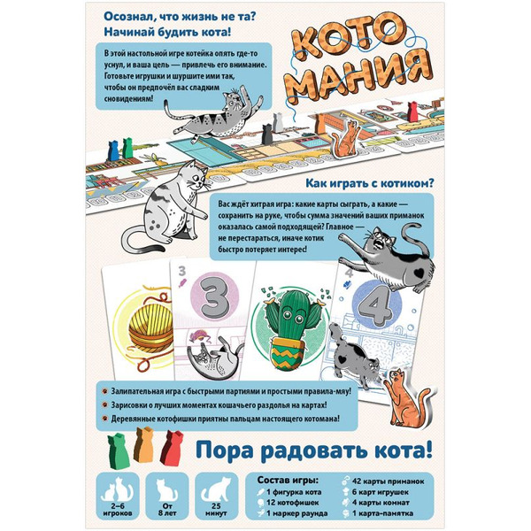Настольная игра Мир Хобби Котомания 952192