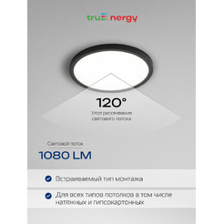 Светильник светодиодный TRUENERGY 10726