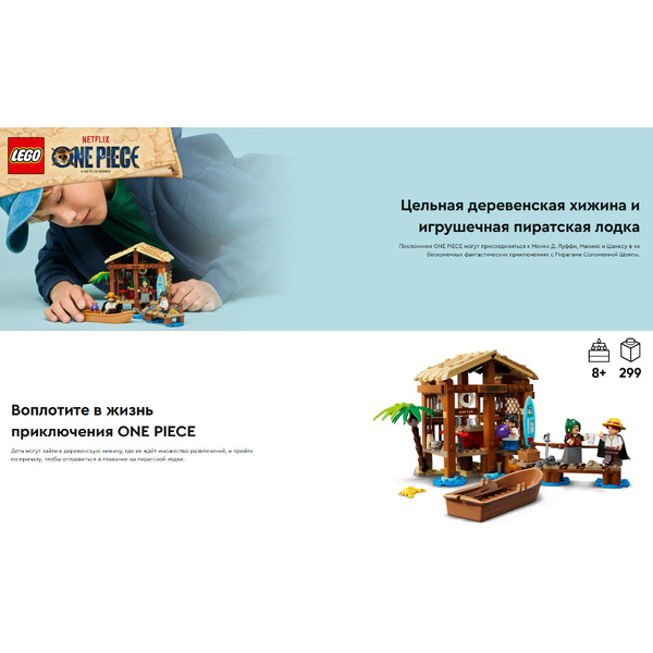 Конструктор Lego Netflix One Piece Хижина в деревне Фууша 75636