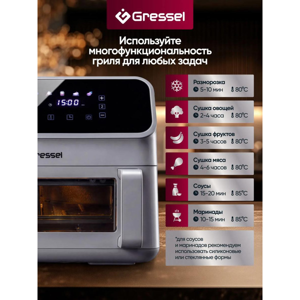 Аэрогриль Gressel GAF-1828