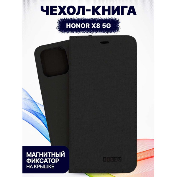 Чехол-книга Bingo Book для HONOR X8 Черный