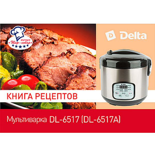 Мультиварка DELTA DL-6517