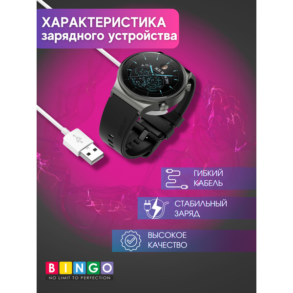 Зарядный кабель Bingo Huawei 3 Pro/GT 3 Pro/D/Runner/3/3/3 Pro/2 Pro/2 Pro ECG Fixed (белый)