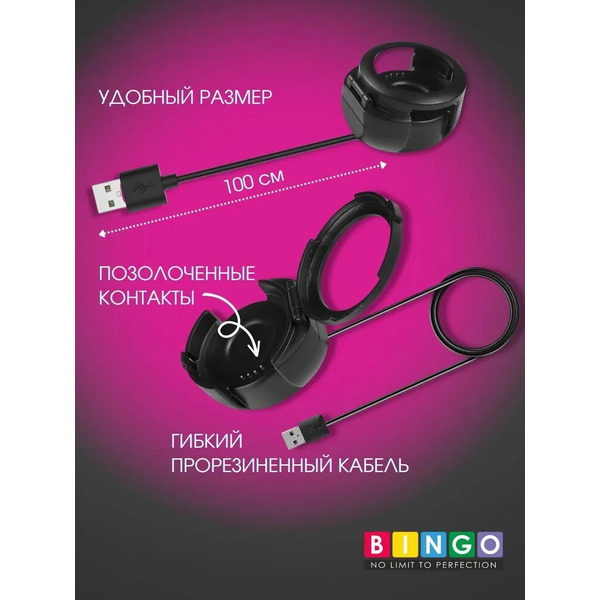 Зарядное устройство Bingo для AMAZFIT Verge