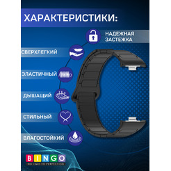 Ремешок Bingo Silicone Magnetic для XIAOMI Smart Band 8 Pro/Redmi Watch 4 (черный)