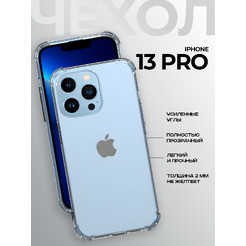 Задняя накладка CASE Better One Apple iPhone 13 Pro прозрачный