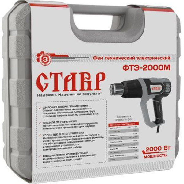 Фен промышленный STAVR ФТЭ-2000М (ст2000мфтэ)