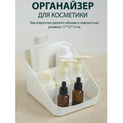 Органайзер для косметики BEROSSI Zoy АС 91233000(слоновая кость)