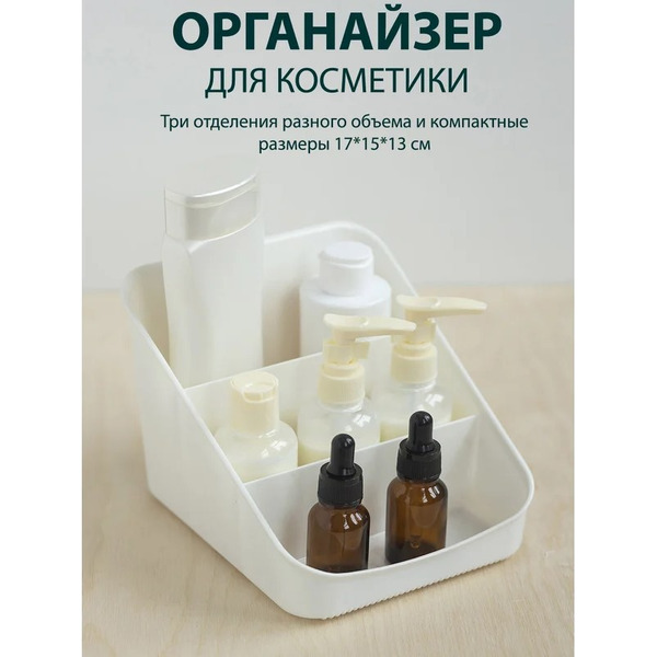 Органайзер для косметики BEROSSI Zoy АС 91233000(слоновая кость)