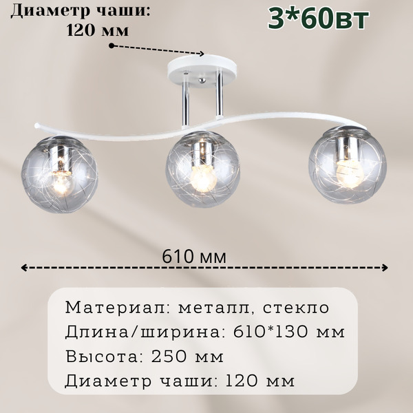 Потолочный светильник Mirastyle SX-N-9056/3 WT+CR