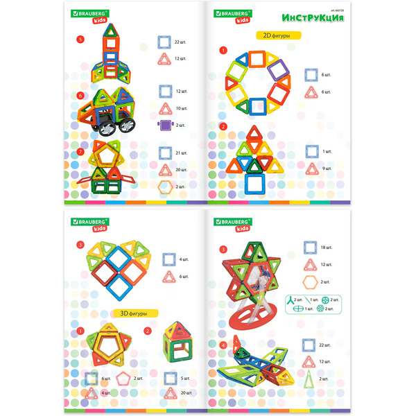 Магнитный конструктор Brauberg Kids Magnetic Blocks 665720