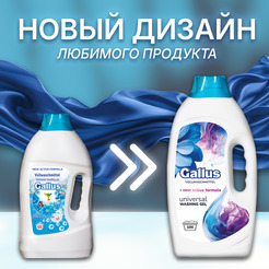 Гель для стирки универсальный Gallus 5300193 4л (100 стирок)