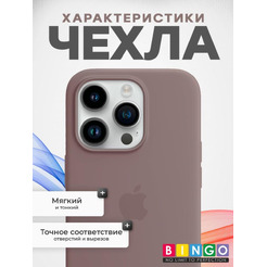 Бампер Bingo Silicone Case для APPLE iPhone 15 Pro Лавандовый
