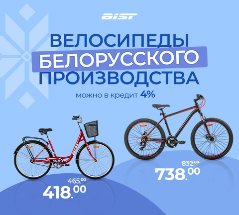 Велосипеды Белорусского производства