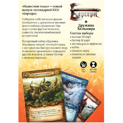 Настольная игра HOBBY WORLD Берсерк. Нашествие тьмы. Стартовый набор «Дружина Хельмира» 915668