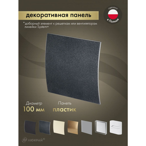 Сменная декоративная панель Awenta PEGS100