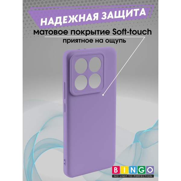 Бампер Bingo Liquid TPU для XIAOMI 14T Pro Фиолетовый