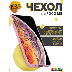 Бампер Bingo Liquid TPU для POCO M5 (розовый)