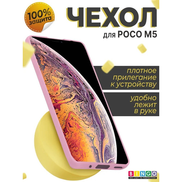 Бампер Bingo Liquid TPU для POCO M5 (розовый)